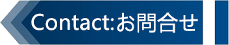 タイトル：お問合せ