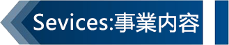タイトル：事業案内